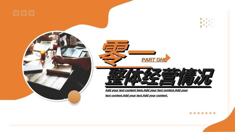 经营分析报告40.ppt_第3页