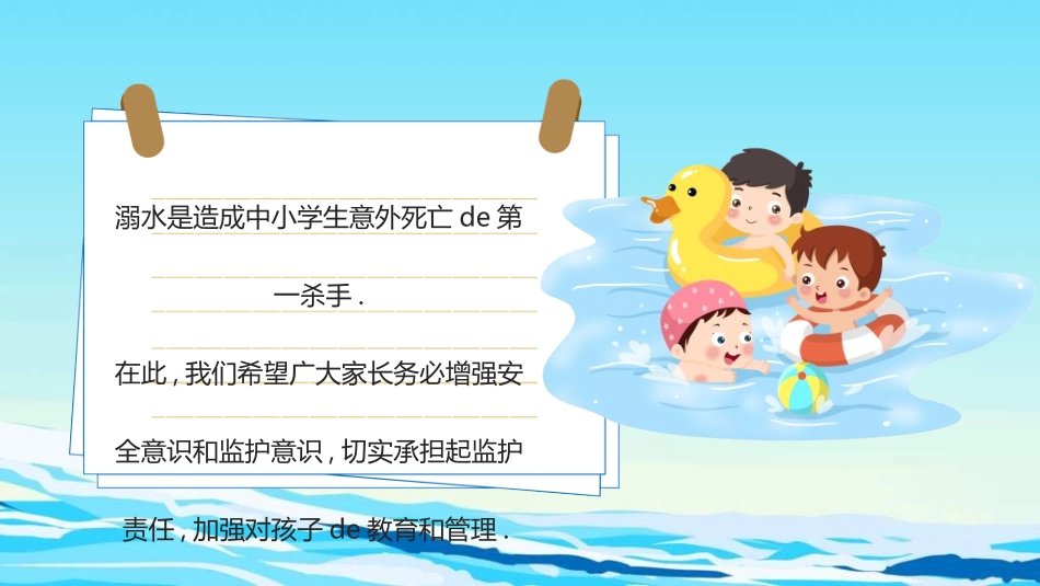 预防溺水主题教育34.ppt_第2页