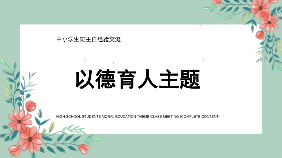 做好班主任做一名有智慧的班主任校园廉洁902.ppt_第1页