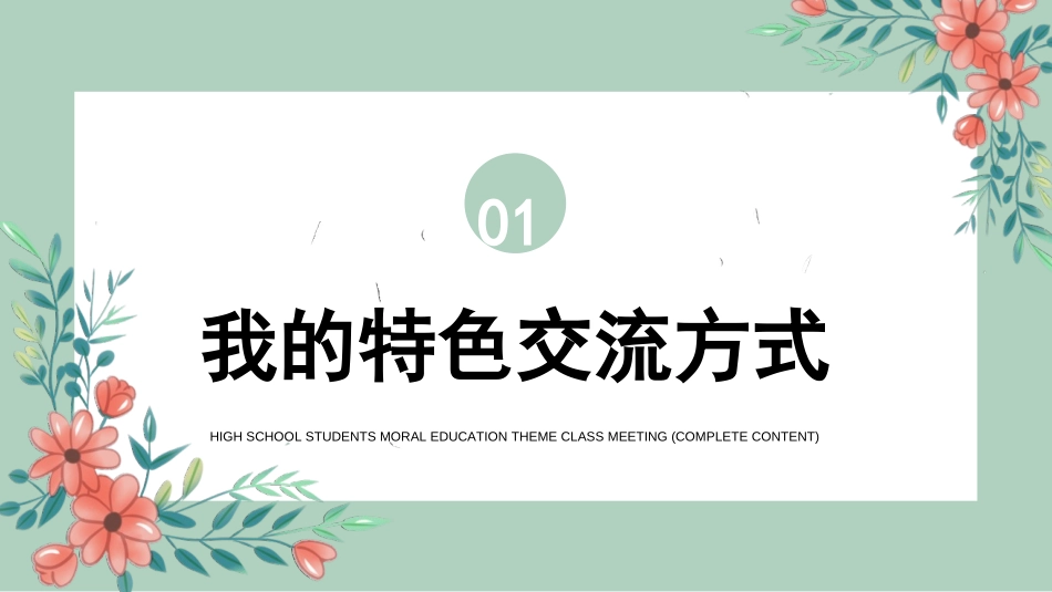 做好班主任做一名有智慧的班主任校园廉洁902.ppt_第3页