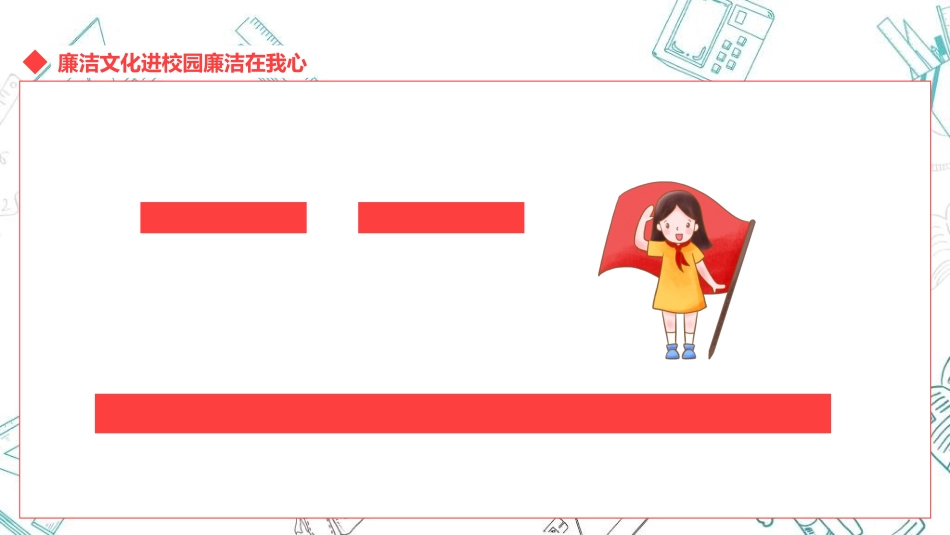 做好班主任做一名有智慧的班主任校园廉洁512.ppt_第3页