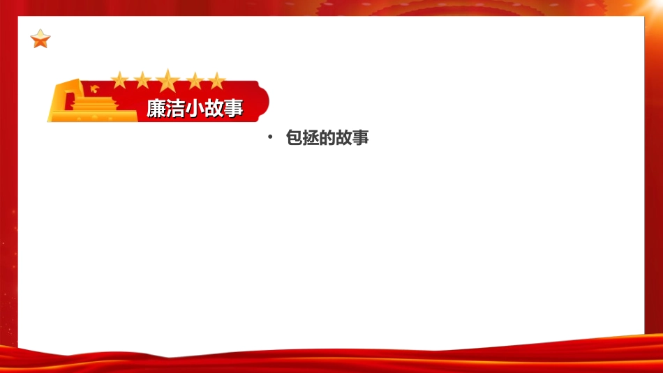 做好班主任做一名有智慧的班主任校园廉洁442.ppt_第3页