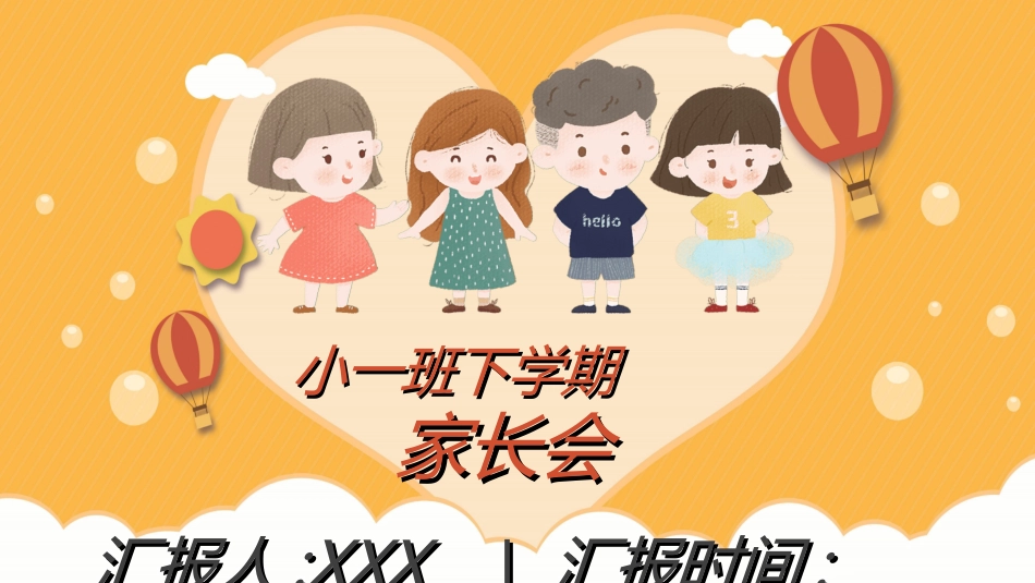 幼儿园开学课件46.ppt_第1页