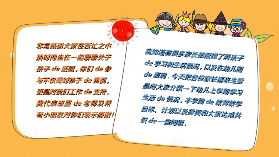 幼儿园开学课件46.ppt_第2页