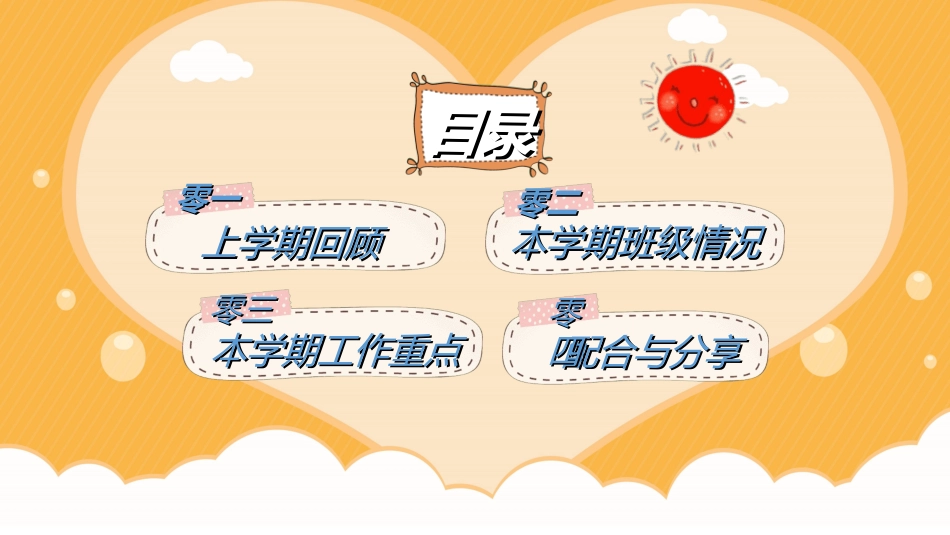 幼儿园开学课件46.ppt_第3页