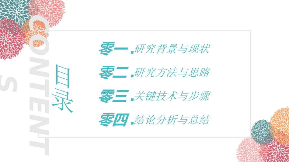 毕业论文答辩模板88.ppt_第2页