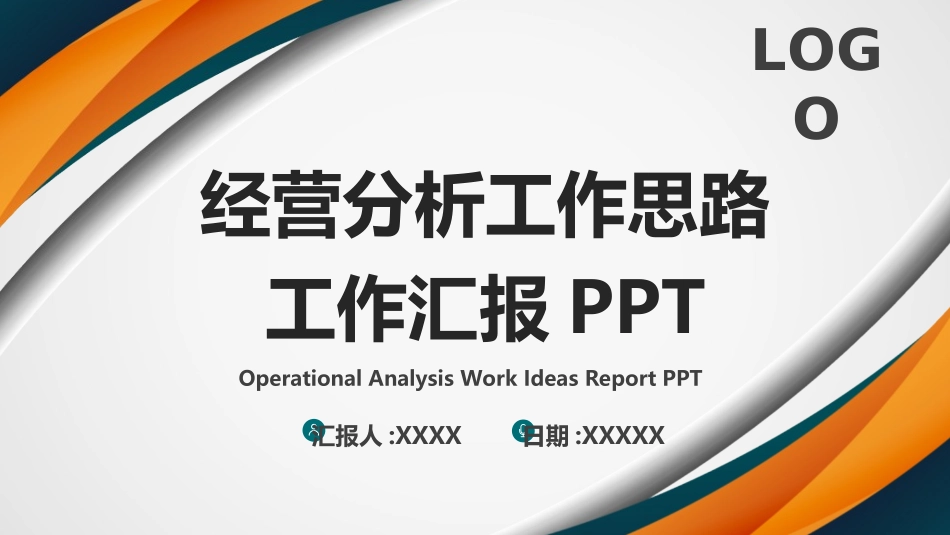 经营分析报告12.ppt_第1页