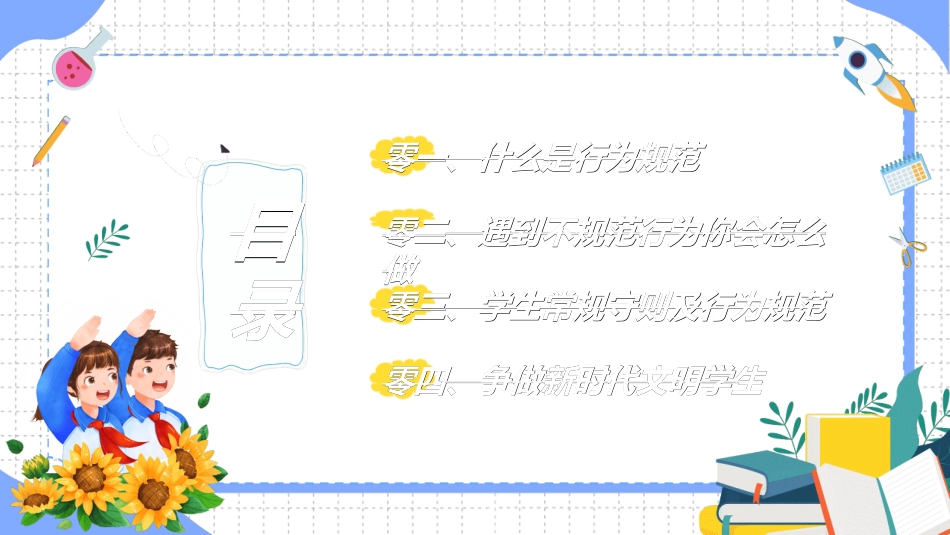 开学第一课开学立规矩30.ppt_第2页