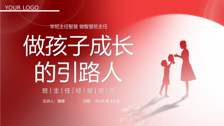 做好班主任做一名有智慧的班主任校园廉洁392.ppt_第1页