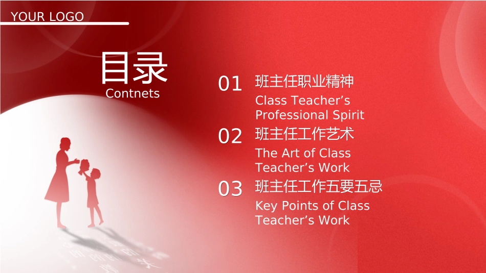 做好班主任做一名有智慧的班主任校园廉洁392.ppt_第2页