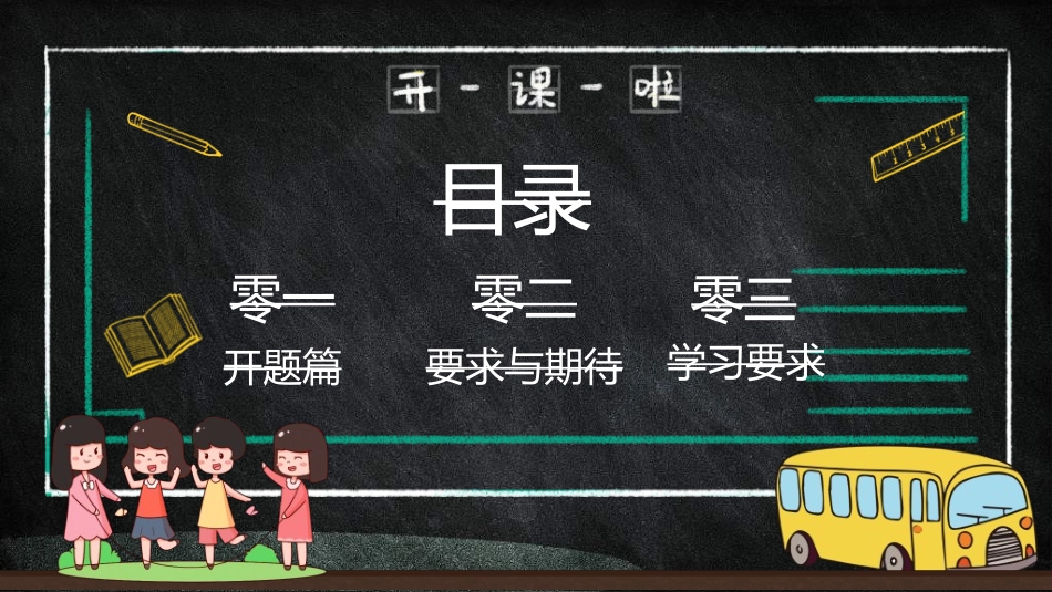 开学典礼开学第一课186.ppt_第2页