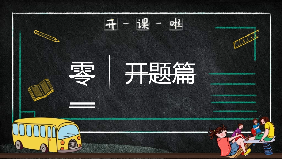 开学典礼开学第一课186.ppt_第3页