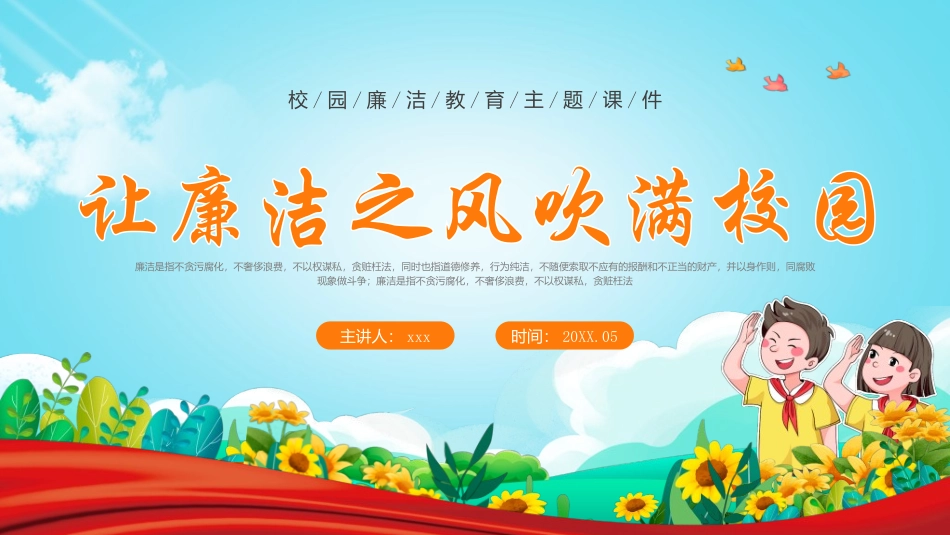 做好班主任做一名有智慧的班主任校园廉洁232.ppt_第1页
