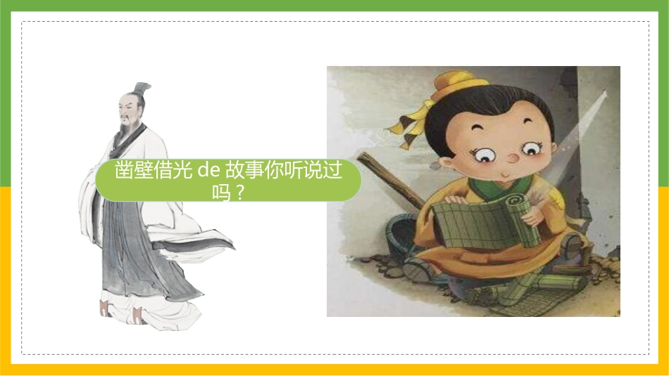 文言文两则赏析课件.ppt_第3页