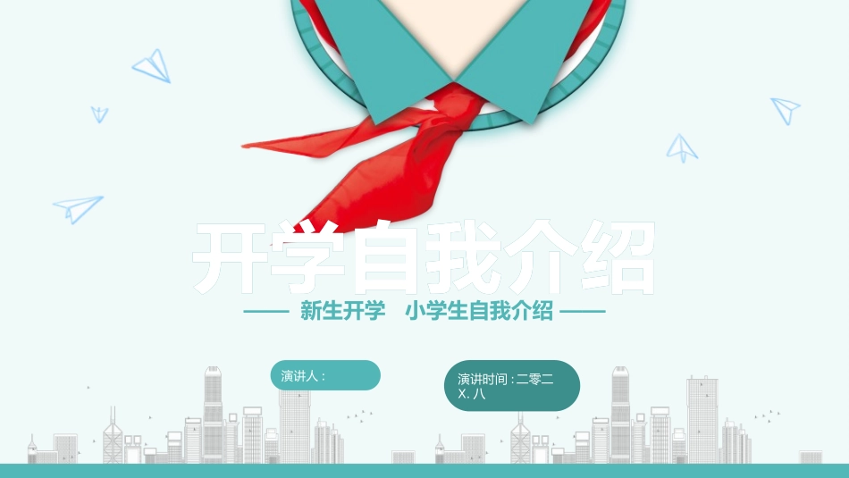 开学自我介绍32.ppt_第1页