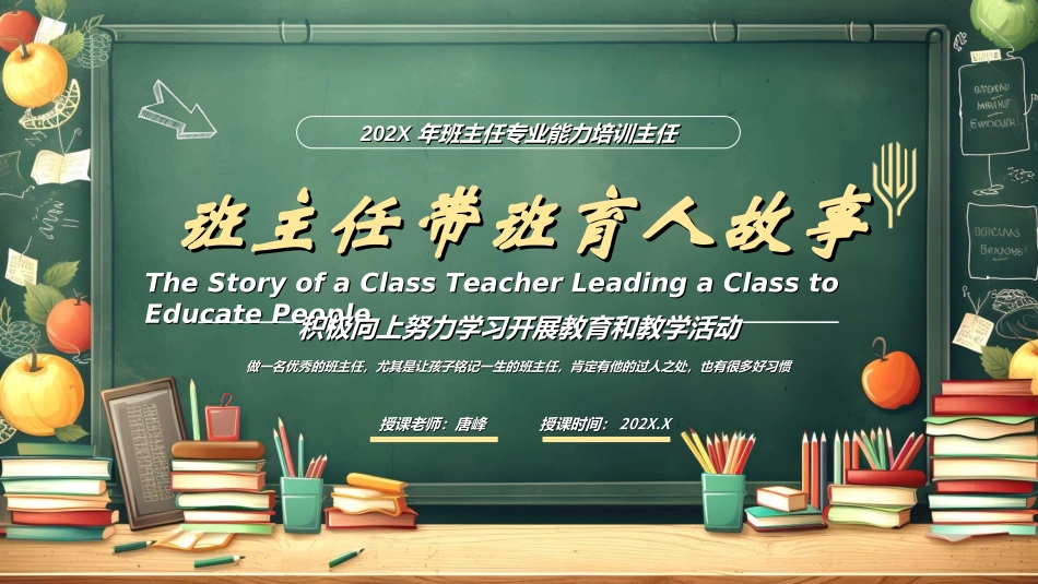 做好班主任做一名有智慧的班主任校园廉洁221.ppt_第1页