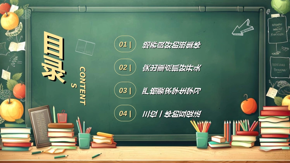 做好班主任做一名有智慧的班主任校园廉洁221.ppt_第2页