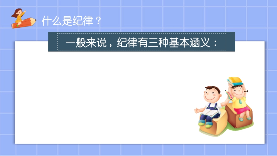 开学第一课开学立规矩72.ppt_第2页