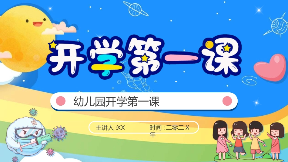 开学典礼开学第一课9.ppt_第1页