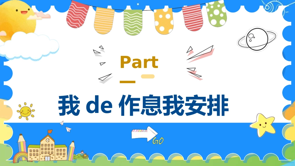 开学典礼开学第一课9.ppt_第3页