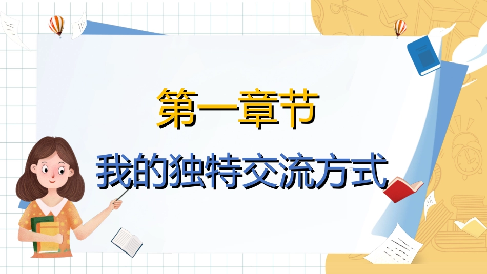 做好班主任做一名有智慧的班主任校园廉洁85.ppt_第3页