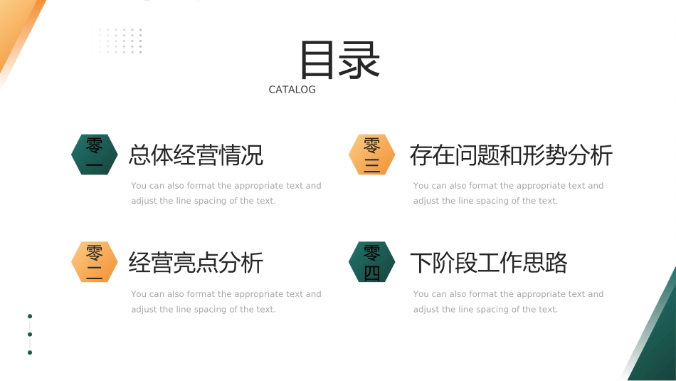 经营分析报告32.ppt_第2页