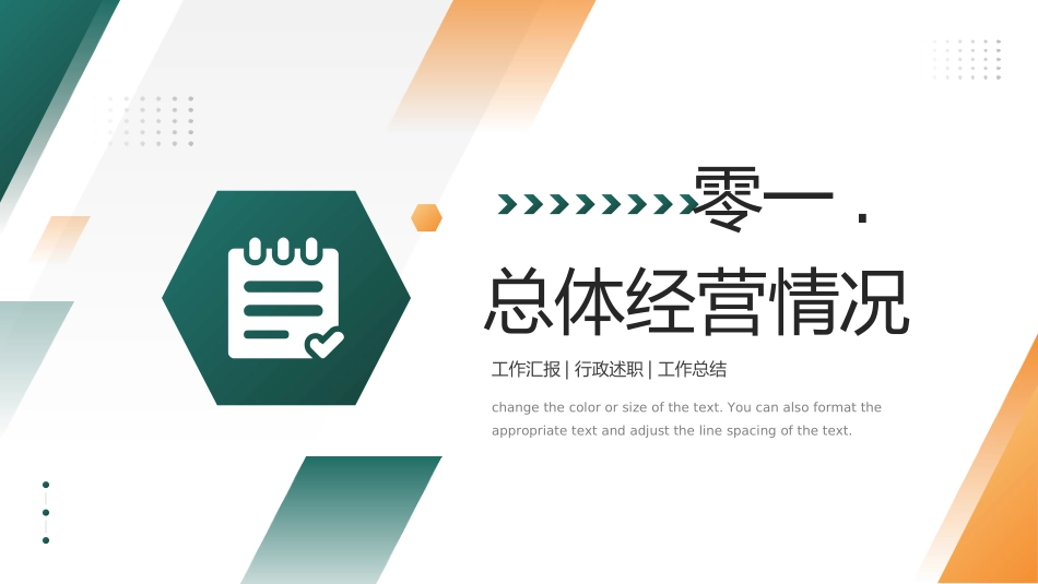 经营分析报告32.ppt_第3页