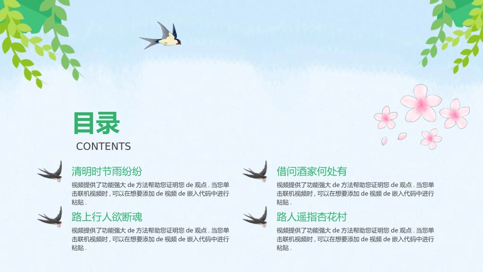 清明节主题模板3712.ppt_第2页