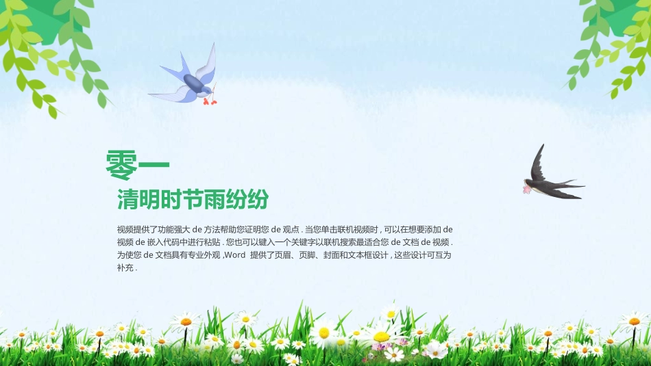 清明节主题模板3712.ppt_第3页