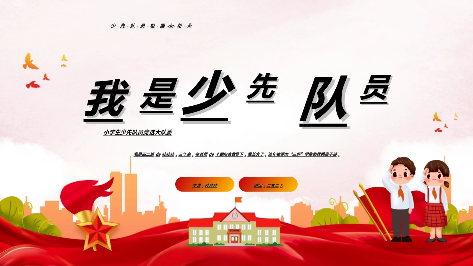 竞选班干部课件自我介绍197.ppt_第1页