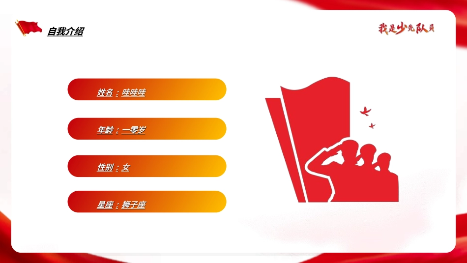 竞选班干部课件自我介绍197.ppt_第2页