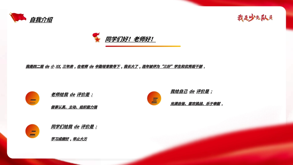 竞选班干部课件自我介绍197.ppt_第3页
