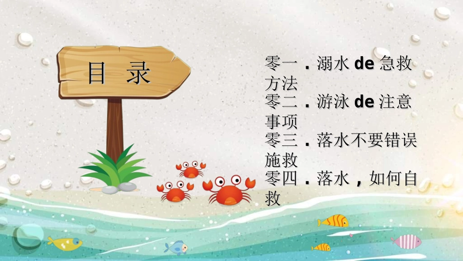 预防溺水主题教育382.ppt_第3页