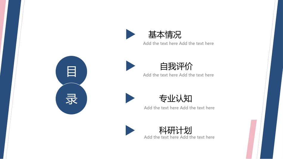 研究生复试模板51.ppt_第2页