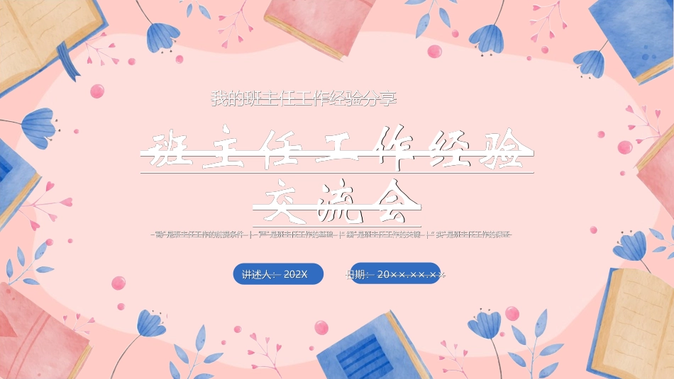 做好班主任做一名有智慧的班主任校园廉洁52.ppt_第1页