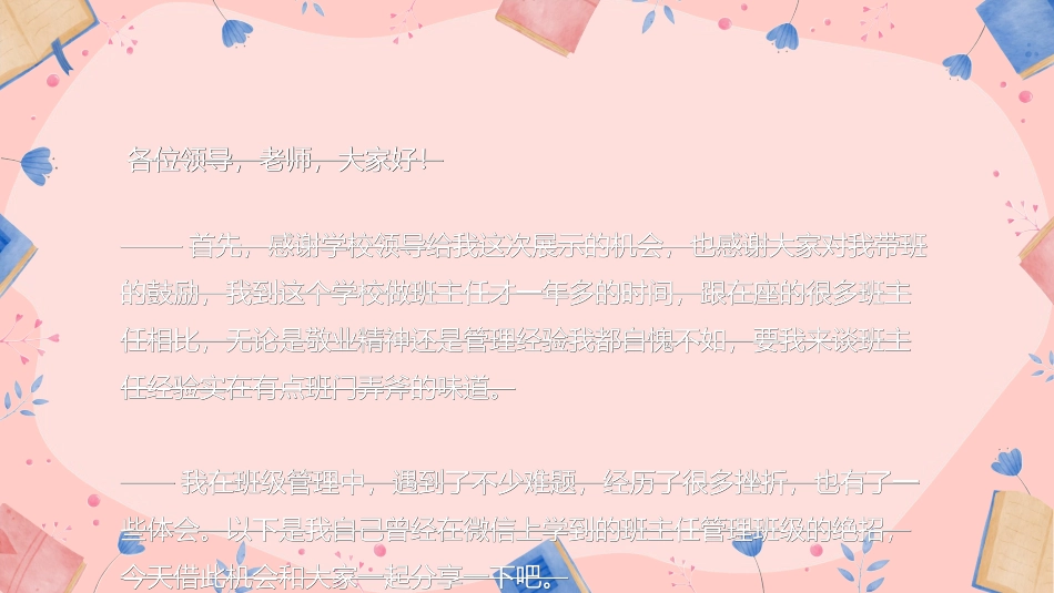 做好班主任做一名有智慧的班主任校园廉洁52.ppt_第2页
