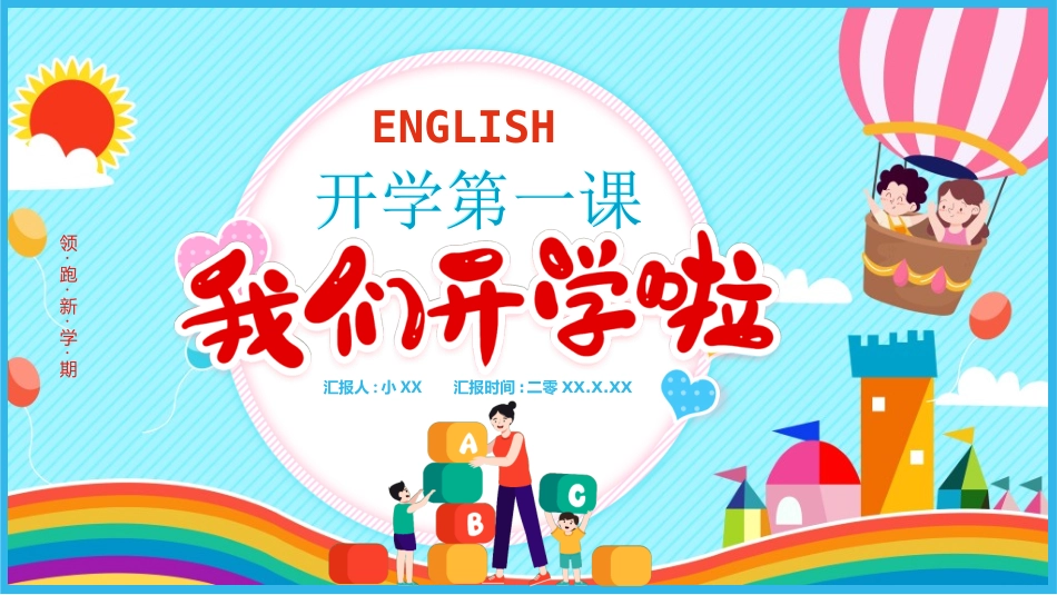 英语开学第一课10.ppt_第1页