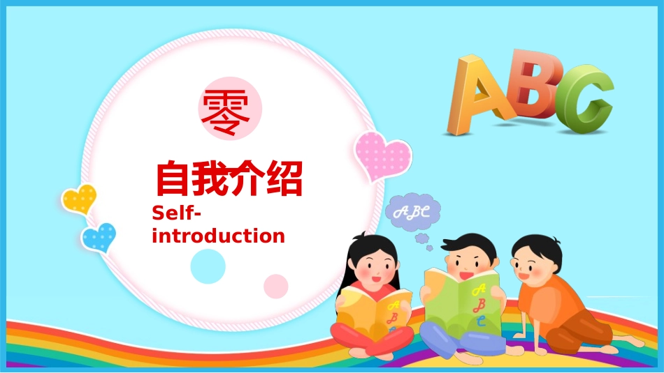 英语开学第一课10.ppt_第3页