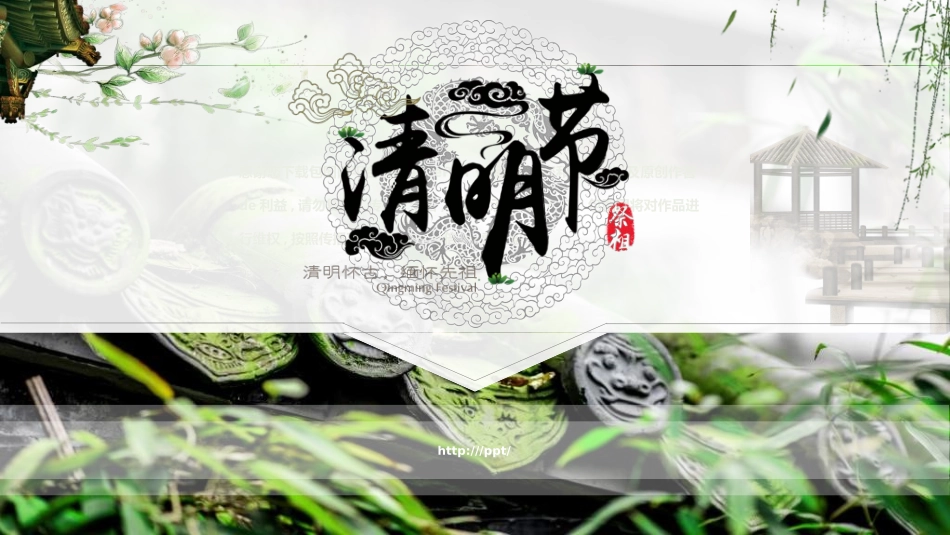 清明节主题模板9712.ppt_第1页