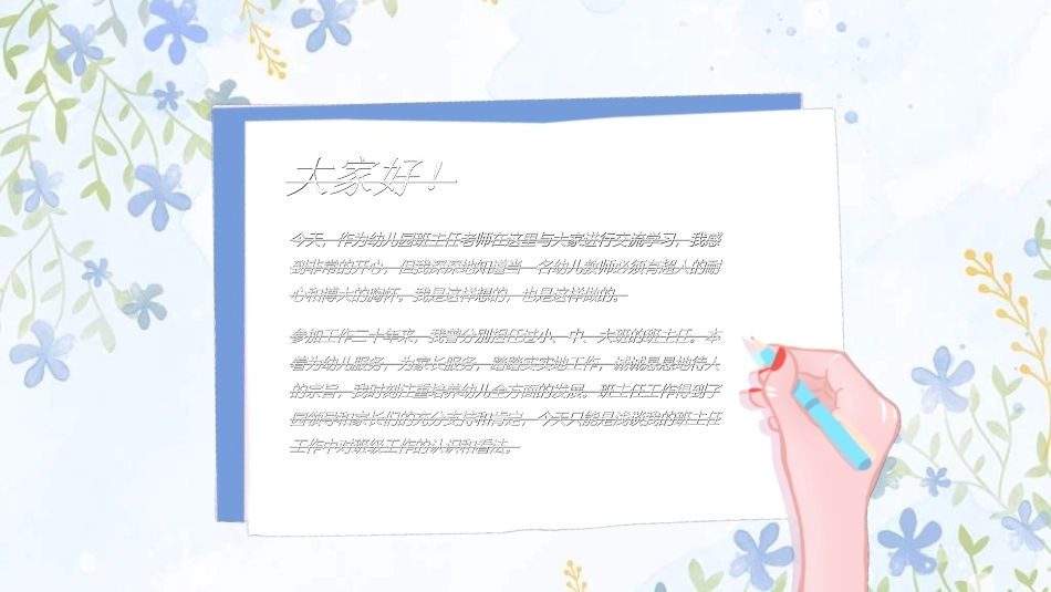 做好班主任做一名有智慧的班主任校园廉洁31.ppt_第2页
