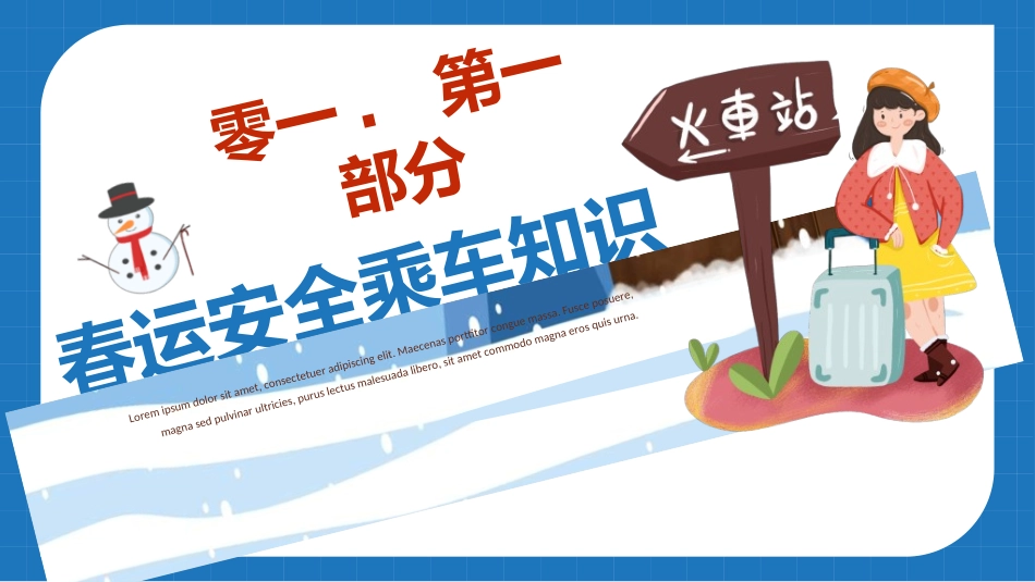 新年年终活动典礼颁奖典礼170.ppt_第3页