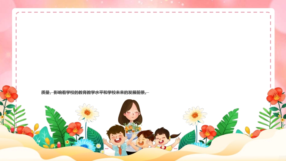 做好班主任做一名有智慧的班主任校园廉洁24.ppt_第2页