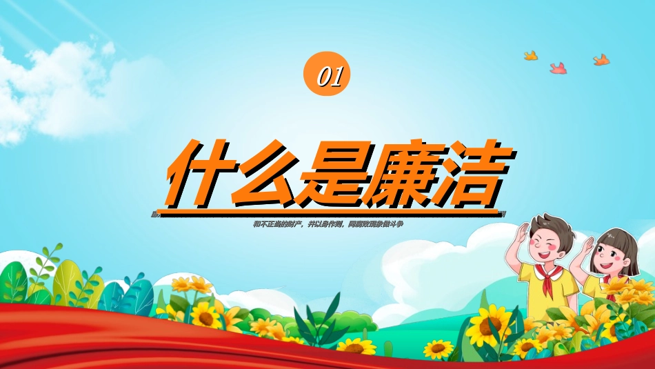 做好班主任做一名有智慧的班主任校园廉洁23.ppt_第3页