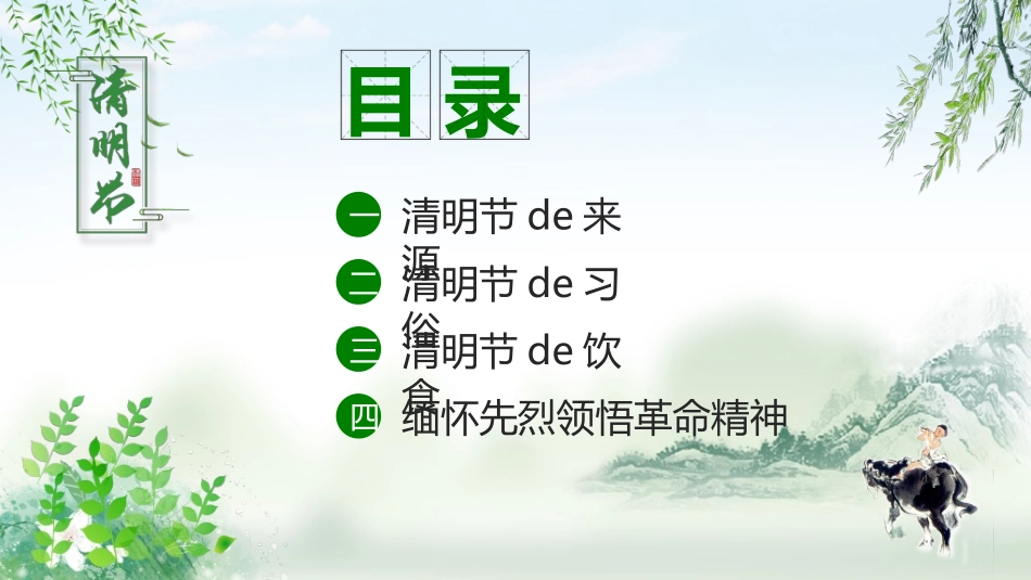 清明节主题模板47.ppt_第3页