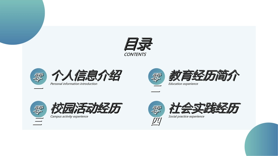 研究生复试模板292.ppt_第2页
