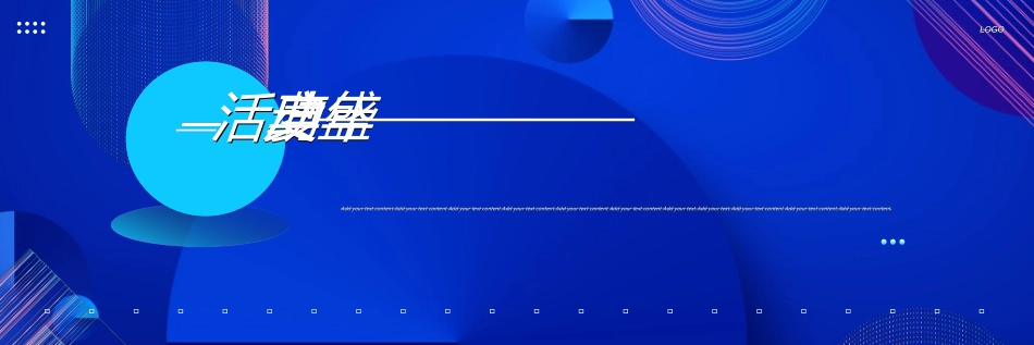 新年年终活动典礼颁奖典礼107.ppt_第3页