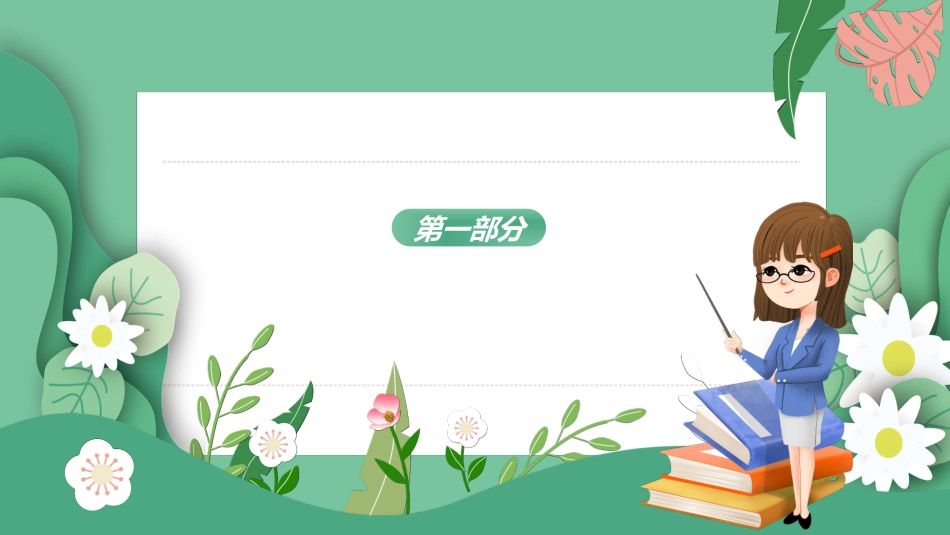 做好班主任做一名有智慧的班主任校园廉洁8.ppt_第3页