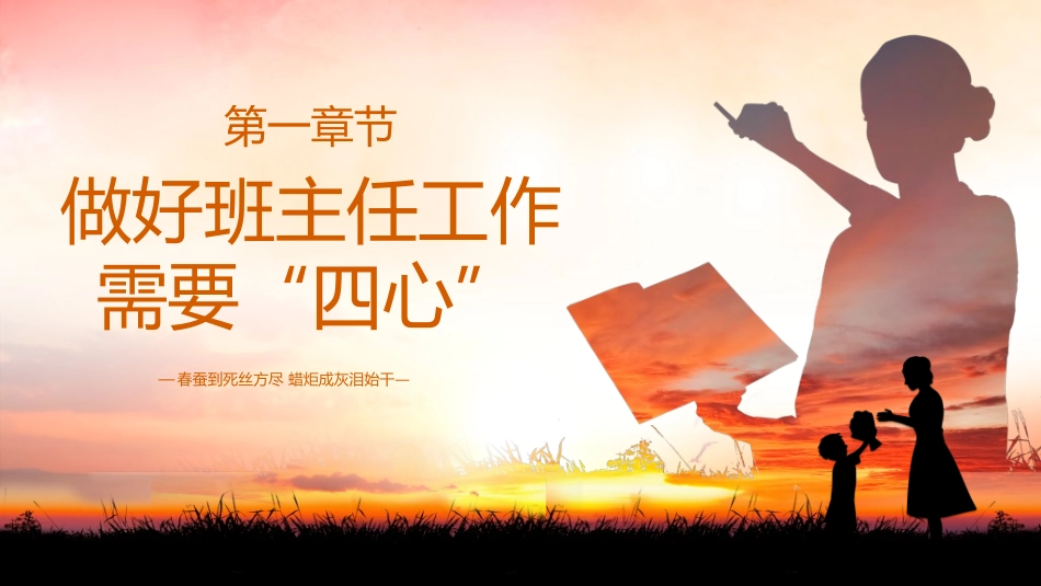 做好班主任做一名有智慧的班主任校园廉洁08.ppt_第3页