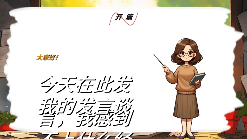做好班主任做一名有智慧的班主任校园廉洁2.ppt_第2页