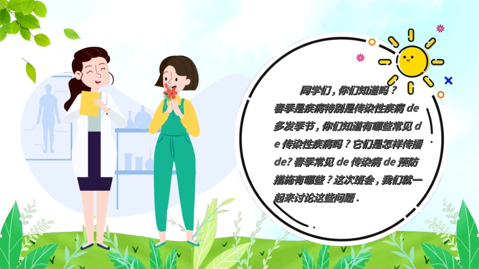预防流感病毒传染病53.ppt_第2页